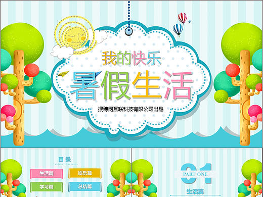 开学季我的暑假生活PPT演示