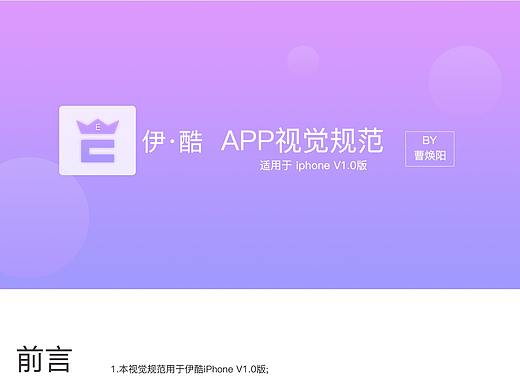 伊酷视觉规范