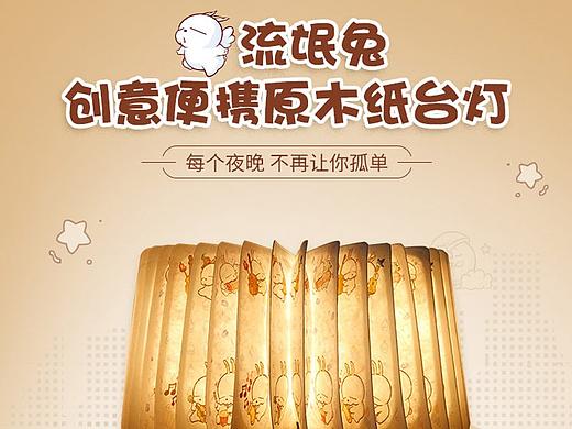 臺燈詳情頁（個人主頁-ZMzM4MDMyMTI=） - 其他平面 - 站酷設計師小沫h(huán)aha原創(chuàng)素材 - 站酷ZCOOL