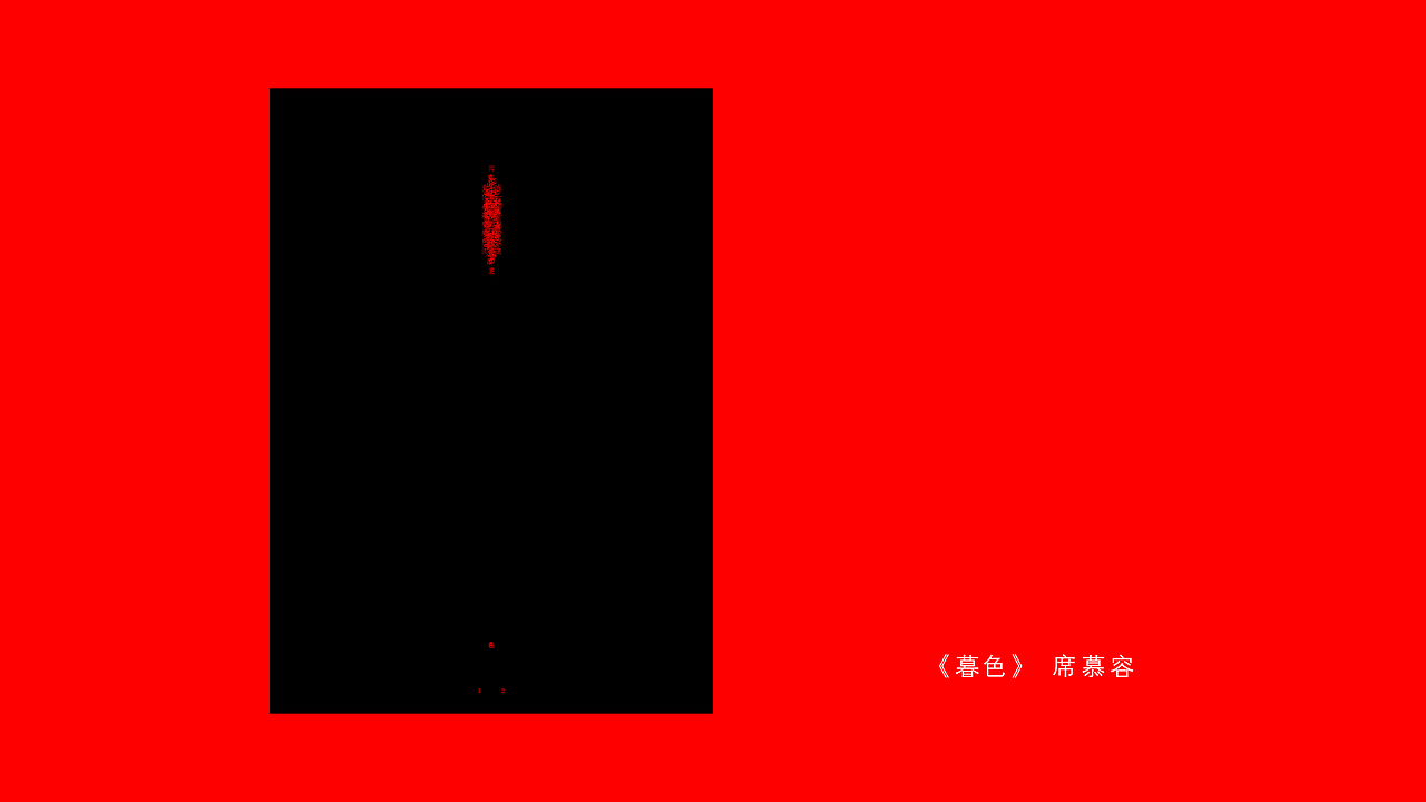 【极限版式】《暮色》既然爱就要炽烈