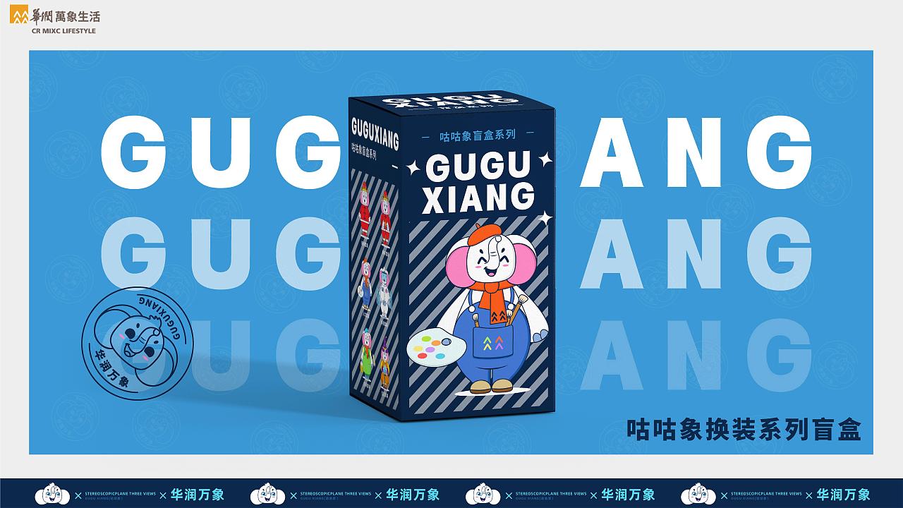咕咕象——华润万象生活IP设计大赛