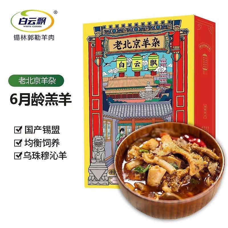 包装插画/品牌/国潮/设计/连环画/火锅羊肉