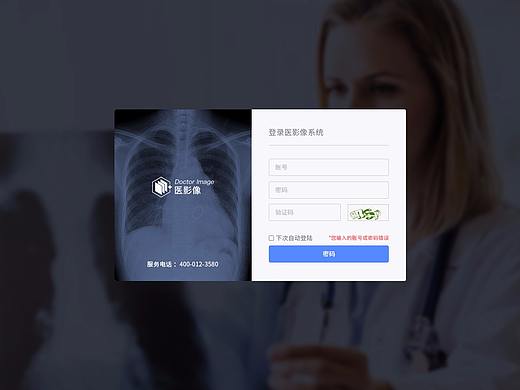 医疗类系统