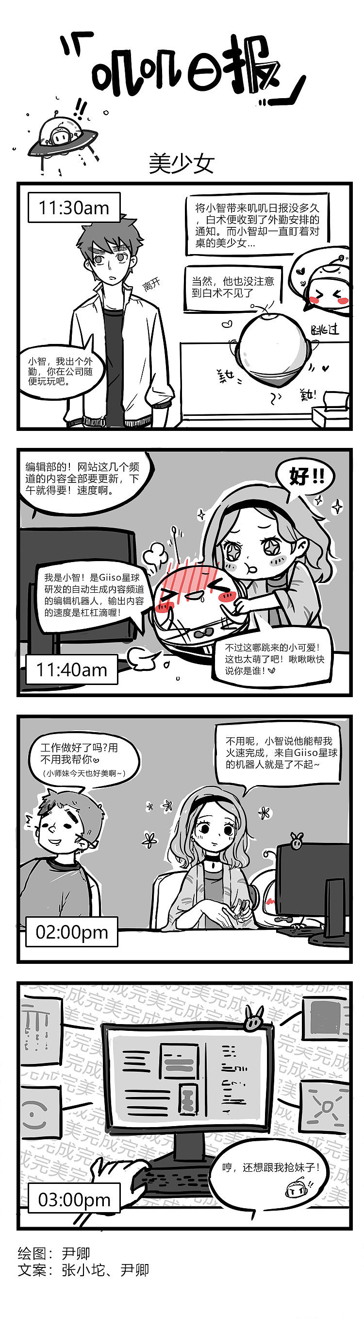 【叽叽日报3】拯救美少女编辑（图ZMTE0Nzk1NjIw） - 短篇/格漫 - 站酷设计师智搜Giiso原创素材 - 站酷ZCOOL