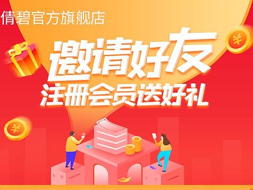 邀请好友入会H5