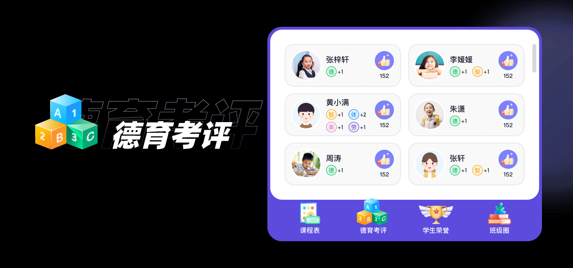 魔点校园电子班牌设计（图ZMjg0NjA0OTg4） - 软件界面 - 站酷设计师八块腹肌的严监生原创素材 - 站酷ZCOOL