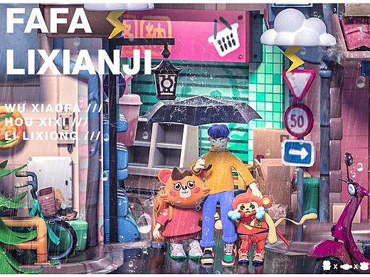 个人ip：FAFALIXIANJI