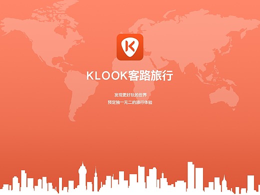 客路旅行app