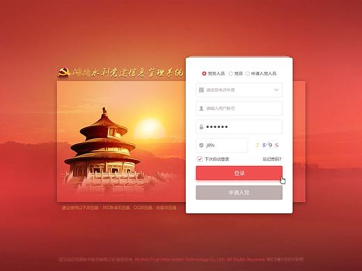 智慧党建系统