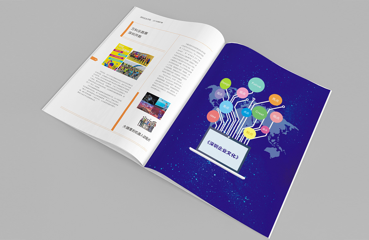 深圳企业文化书刊 第01期（图ZMjAzNDgzNjk2） - 书籍/画册 - 站酷设计师玄圣部落原创素材 - 站酷ZCOOL