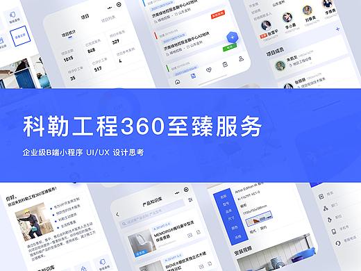 B端小程序UI/UX设计