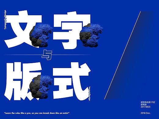 文字与版式-版式设计作业