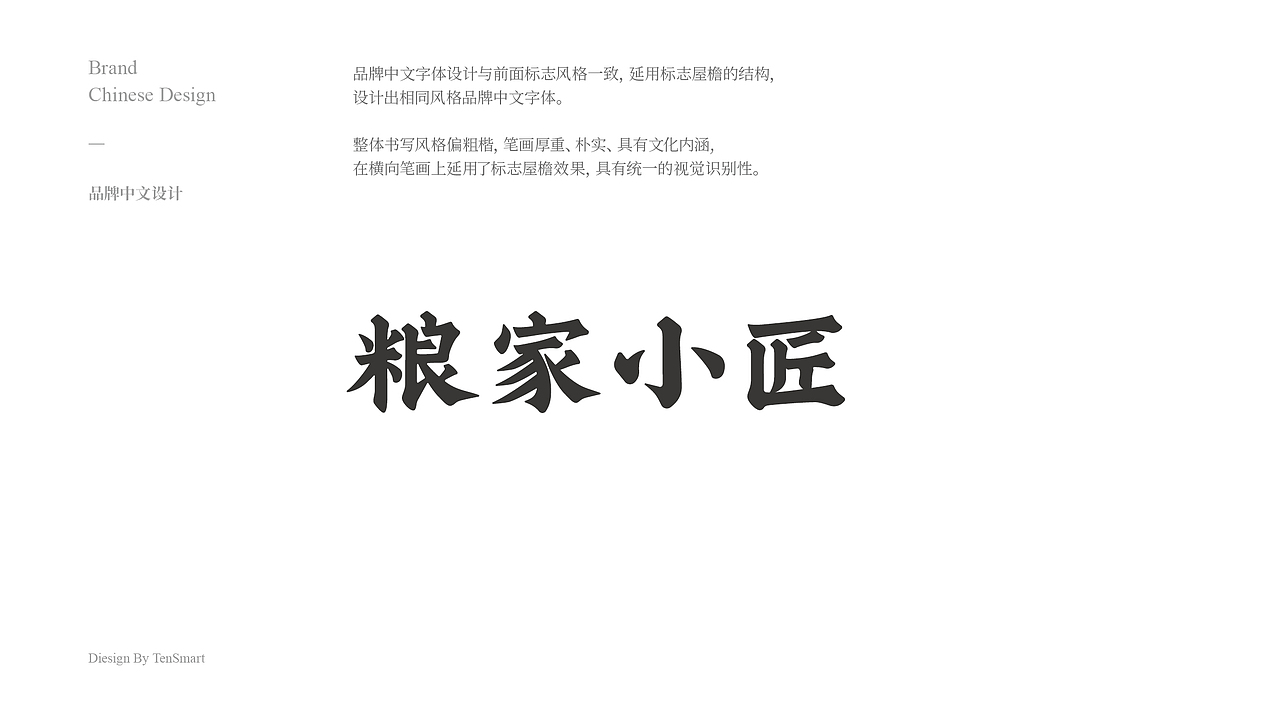 粮家小匠——西北面食品牌