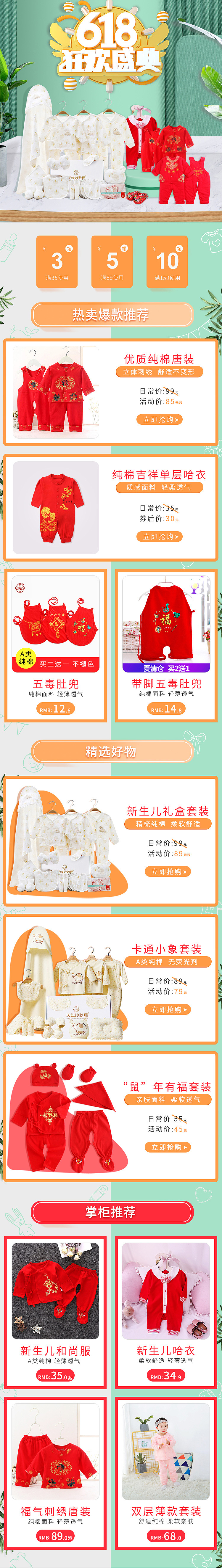 618店铺简单活动（图ZMjEwNzQ0MjY4） - 电商 - 站酷设计师nancy1423原创素材 - 站酷ZCOOL