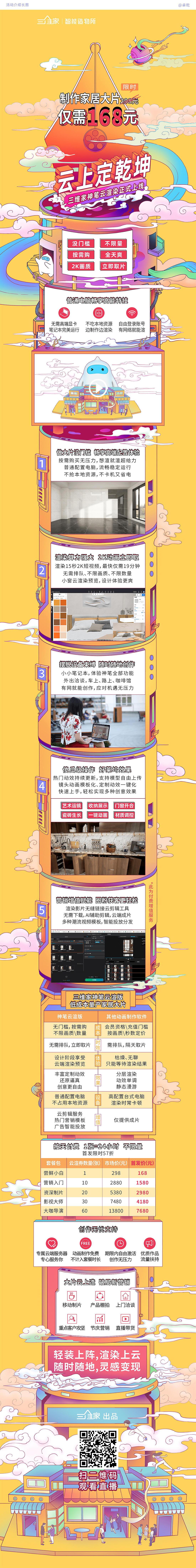 # 三維家神筆云渲版上線# 活動(dòng)視覺(jué)設(shè)計(jì)（圖ZMjU4NjQ2NDAw） - 商業(yè)插畫(huà) - 站酷設(shè)計(jì)師卓乾原創(chuàng)素材 - 站酷ZCOOL