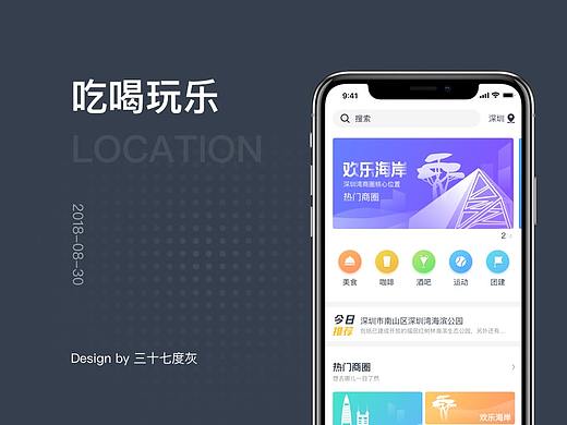 基于定位吃喝玩乐APP（个人主页-ZMjk5Mjk0Njg=） - APP界面 - 站酷设计师三十七度灰原创素材 - 站酷ZCOOL