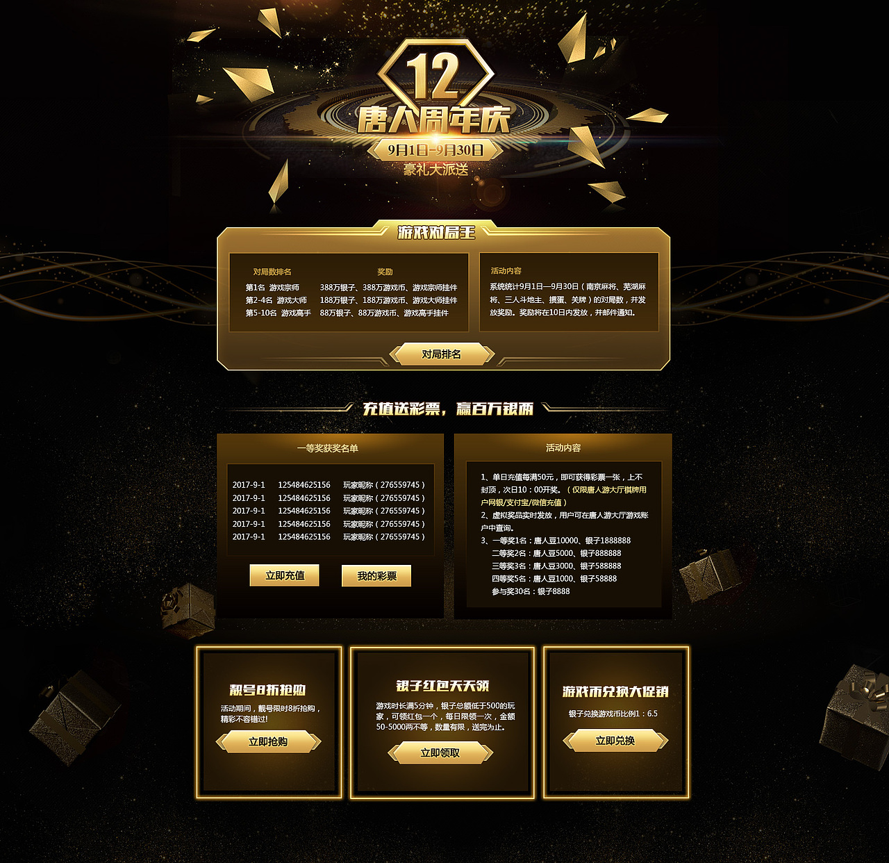 某上市公司2017年黑金风格周年庆主题活动专题网站设计（图ZMjE3NDM1MTY0） - 运营设计 - 站酷设计师dreamla原创素材 - 站酷ZCOOL