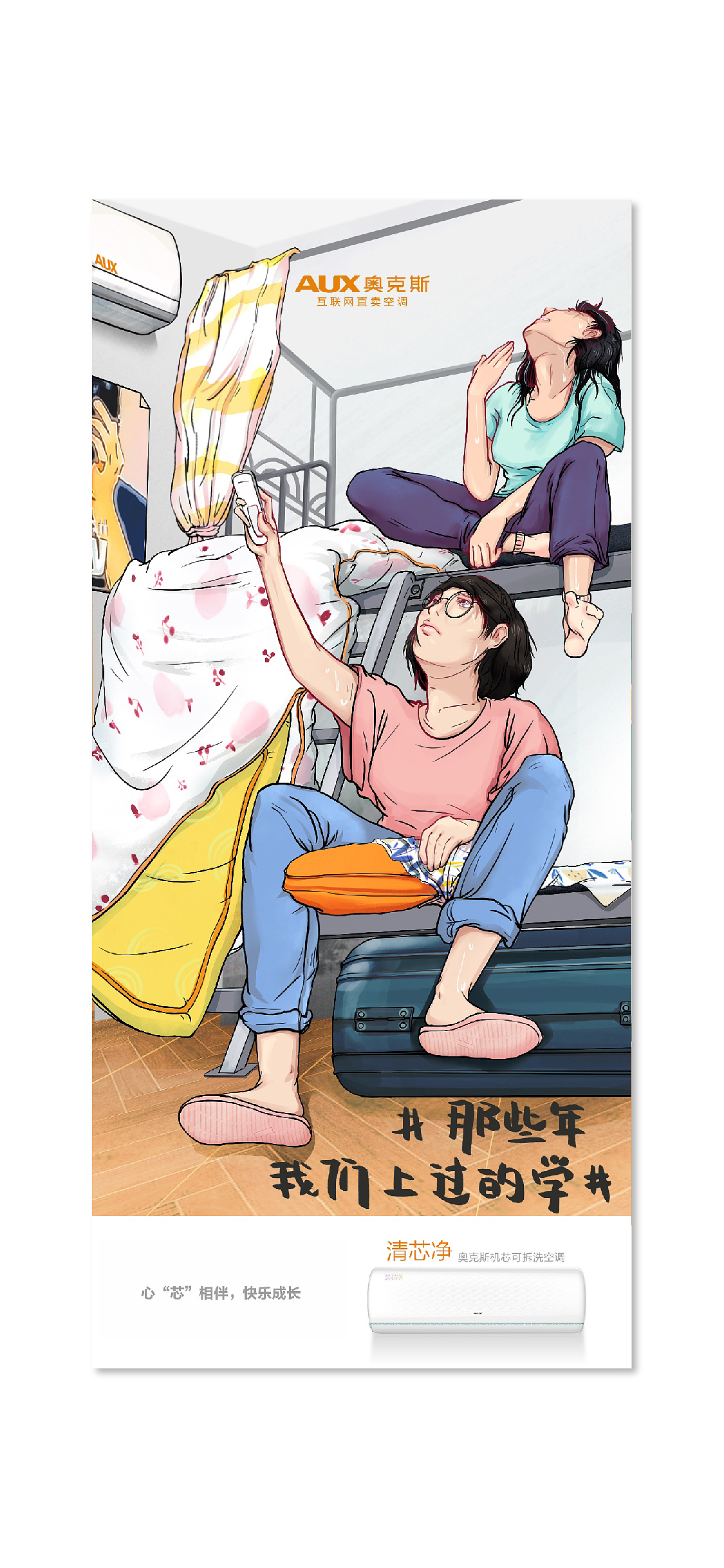 2020奥克斯开学海报-《那些年我们读书的日子》（图ZMjMyMDQwMDAw） - 商业插画 - 站酷设计师栀枣蟹原创素材 - 站酷ZCOOL