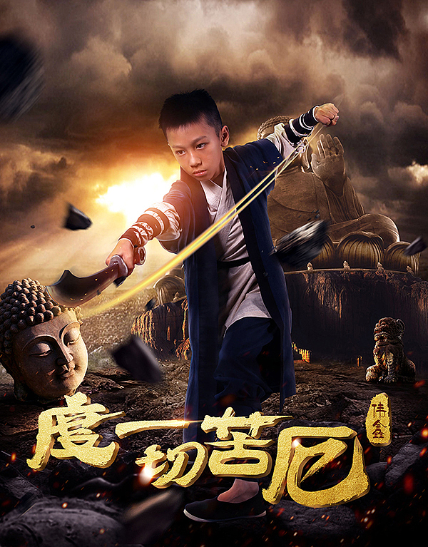 武侠主题合成海报（图ZNzI2NTkyNDg=） - 海报 - 站酷设计师董董Dgl原创素材 - 站酷ZCOOL