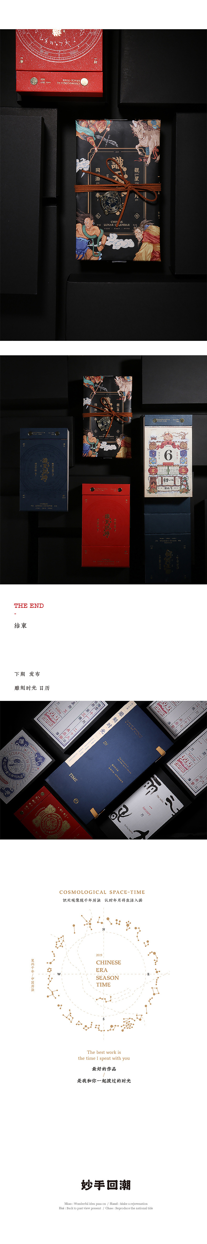 识天认时 日历 - 中国计时的源头