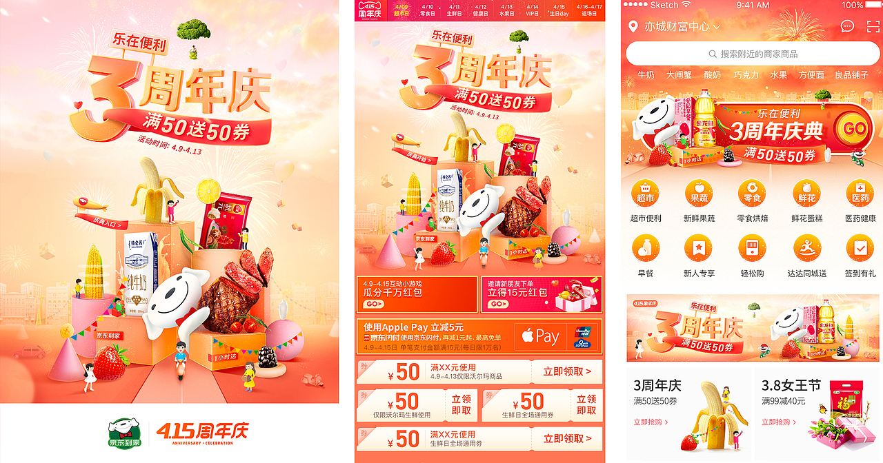 京东到家-P0设计方案(1212、415、1020)（图ZMTY3NjQyNTY0） - 移动端网页 - 站酷设计师游小胖原创素材 - 站酷ZCOOL
