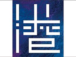 港致logo设计方案