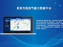 大数据可视化后台