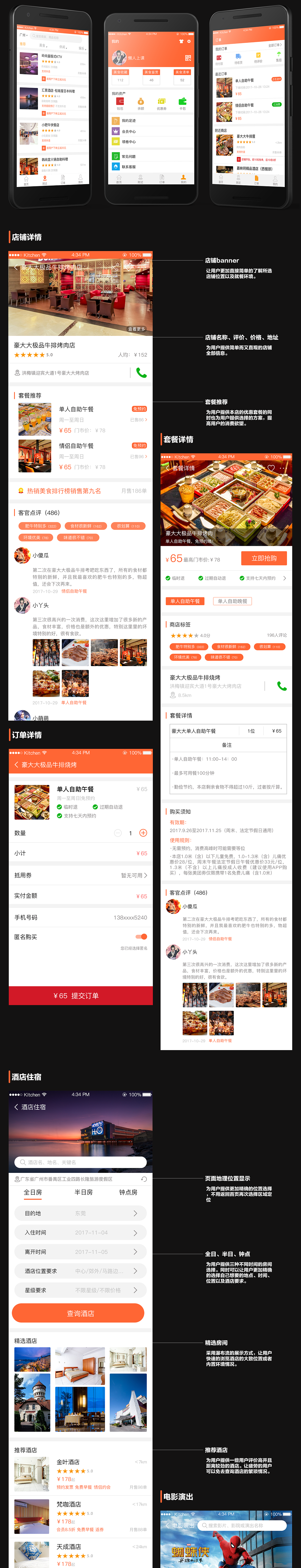 美食APP（图ZMTE2NTU1MjQ4） - APP界面 - 站酷设计师Sabaku_no_Gaara原创素材 - 站酷ZCOOL