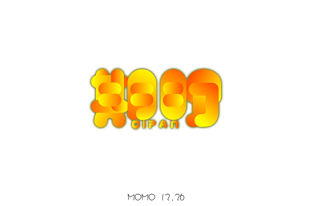 字体帮第1412篇（图ZMTkxMDA3NDg4） - 字体/字形 - 站酷设计师字体帮原创素材 - 站酷ZCOOL