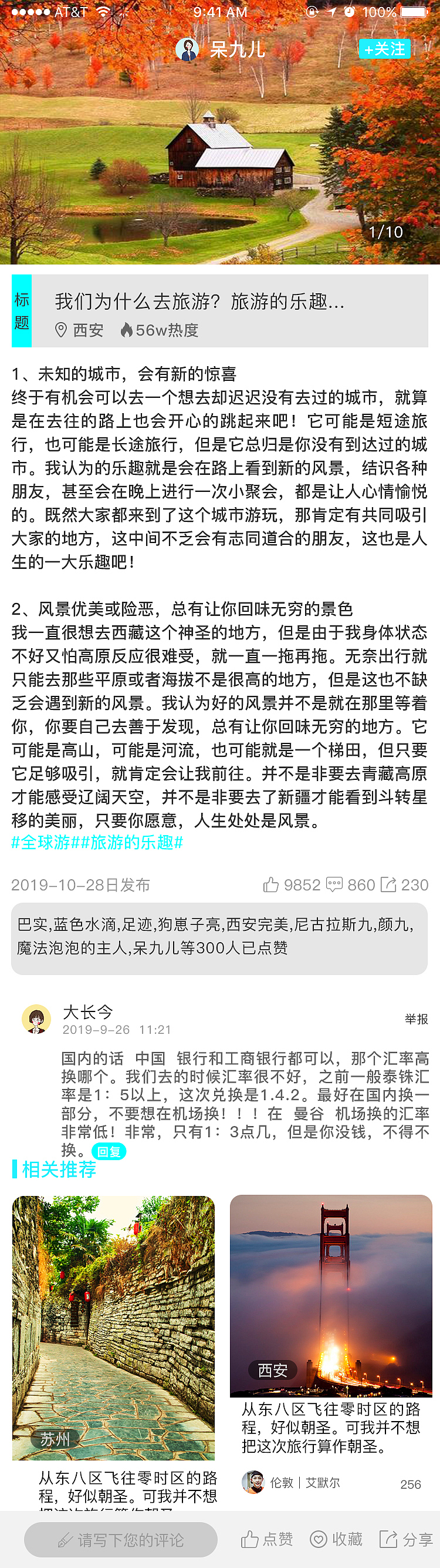 旅友APP界面（图ZMjA1OTM0NjQ0） - 交互/UE - 站酷设计师呆九儿原创素材 - 站酷ZCOOL
