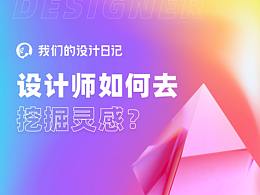 设计
