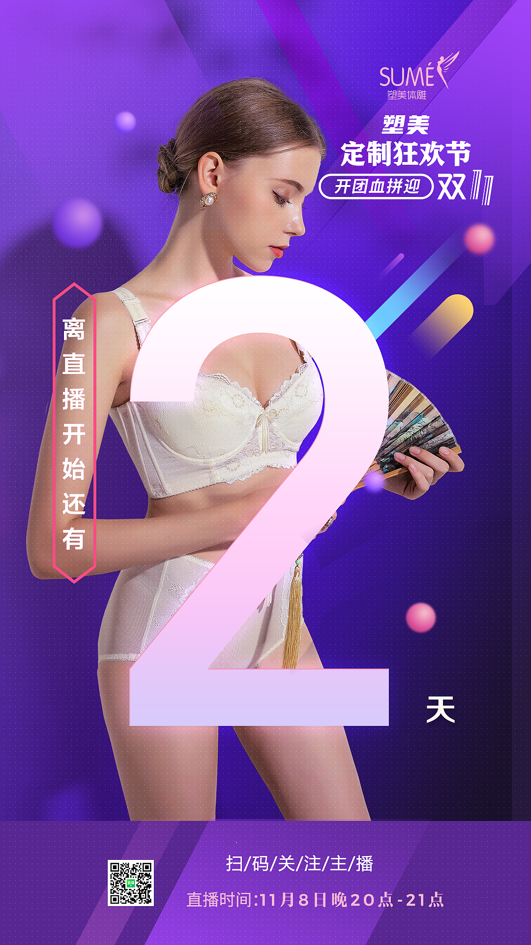 直播倒计时海报