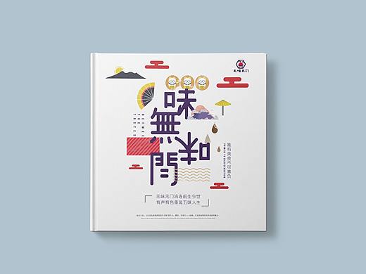 日料店-美食宣传画册设计