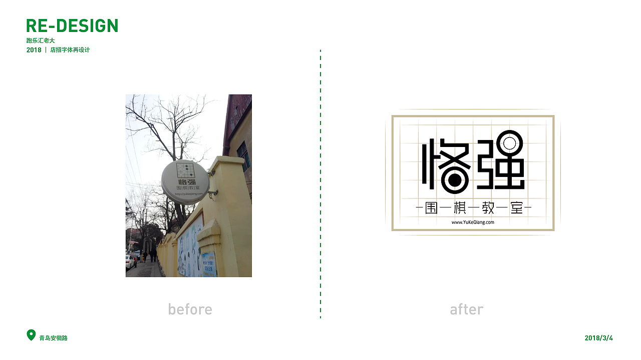 2018店招字体再设计( VOL.1)（图ZMTEyMzgyNjg0） - 字体/字形 - 站酷设计师设计小猴子原创素材 - 站酷ZCOOL