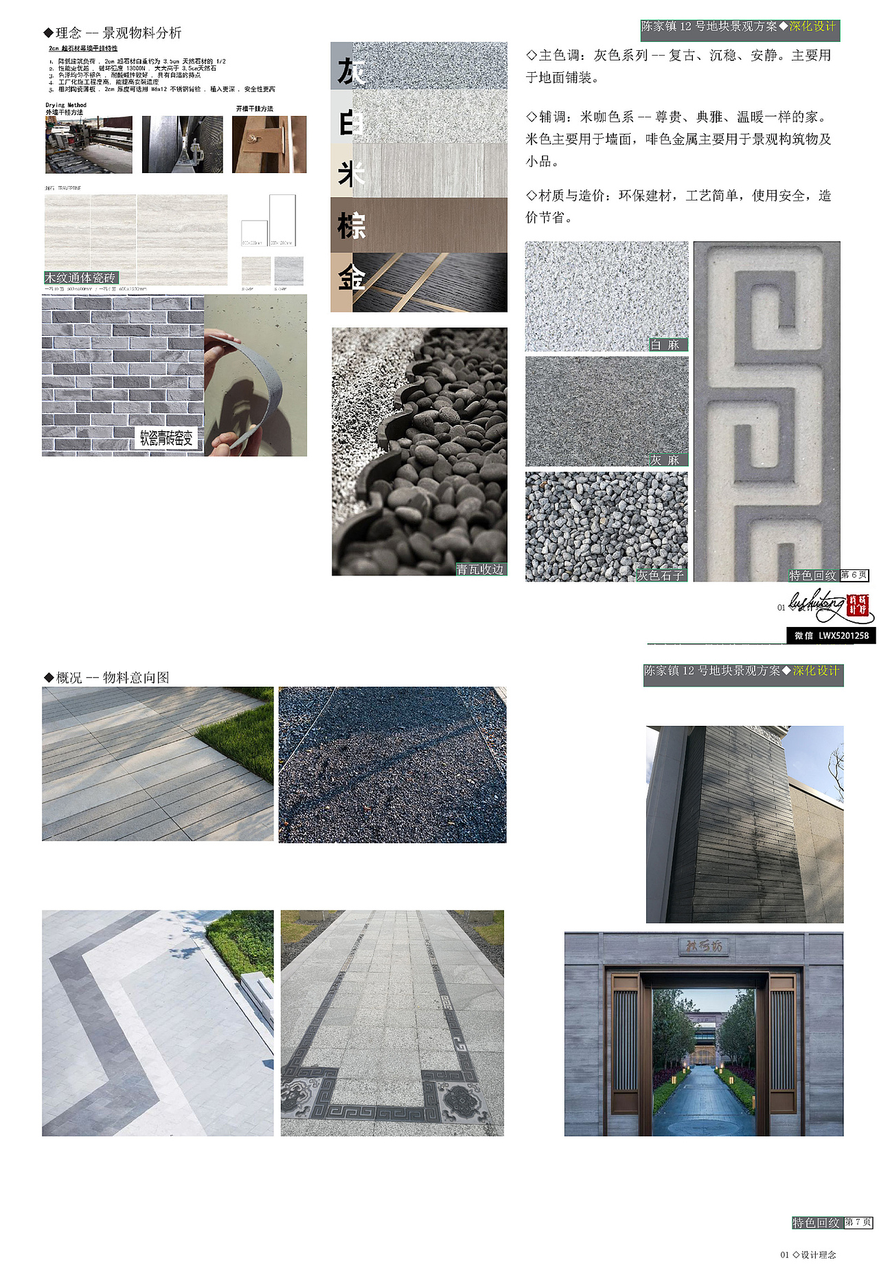 崇明住宅景观深化设计（文本2019）（图ZMTg1Mjc1NjUy） - 景观设计 - 站酷设计师路景观设计原创素材 - 站酷ZCOOL