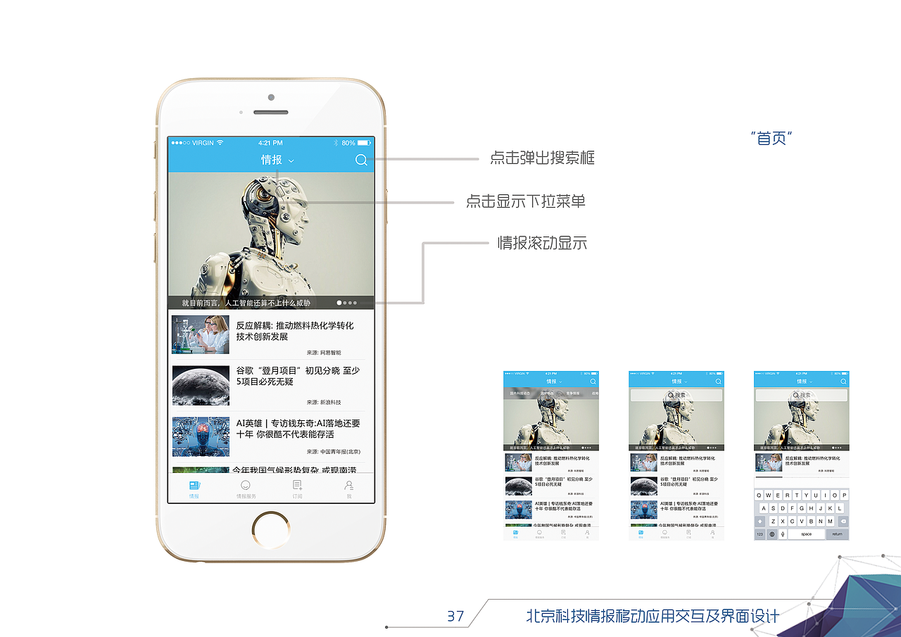 北京科技情报App （IOS）+#青春答卷2017#（图ZODcxMzI1NDA=） - 交互/UE - 站酷设计师张聪明1209原创素材 - 站酷ZCOOL