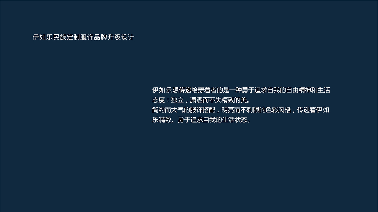 伊如乐品牌定稿