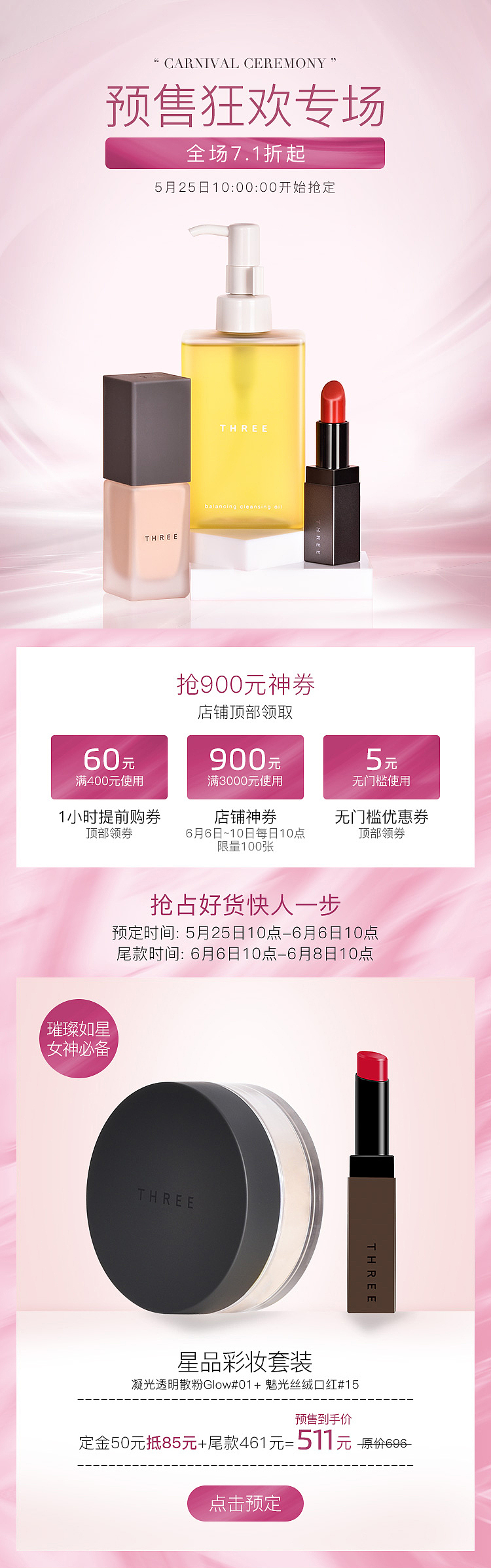 2019，美妆页面与kv总结（图ZMjAyNDkyMTI0） - 电商 - 站酷设计师大屯223原创素材 - 站酷ZCOOL
