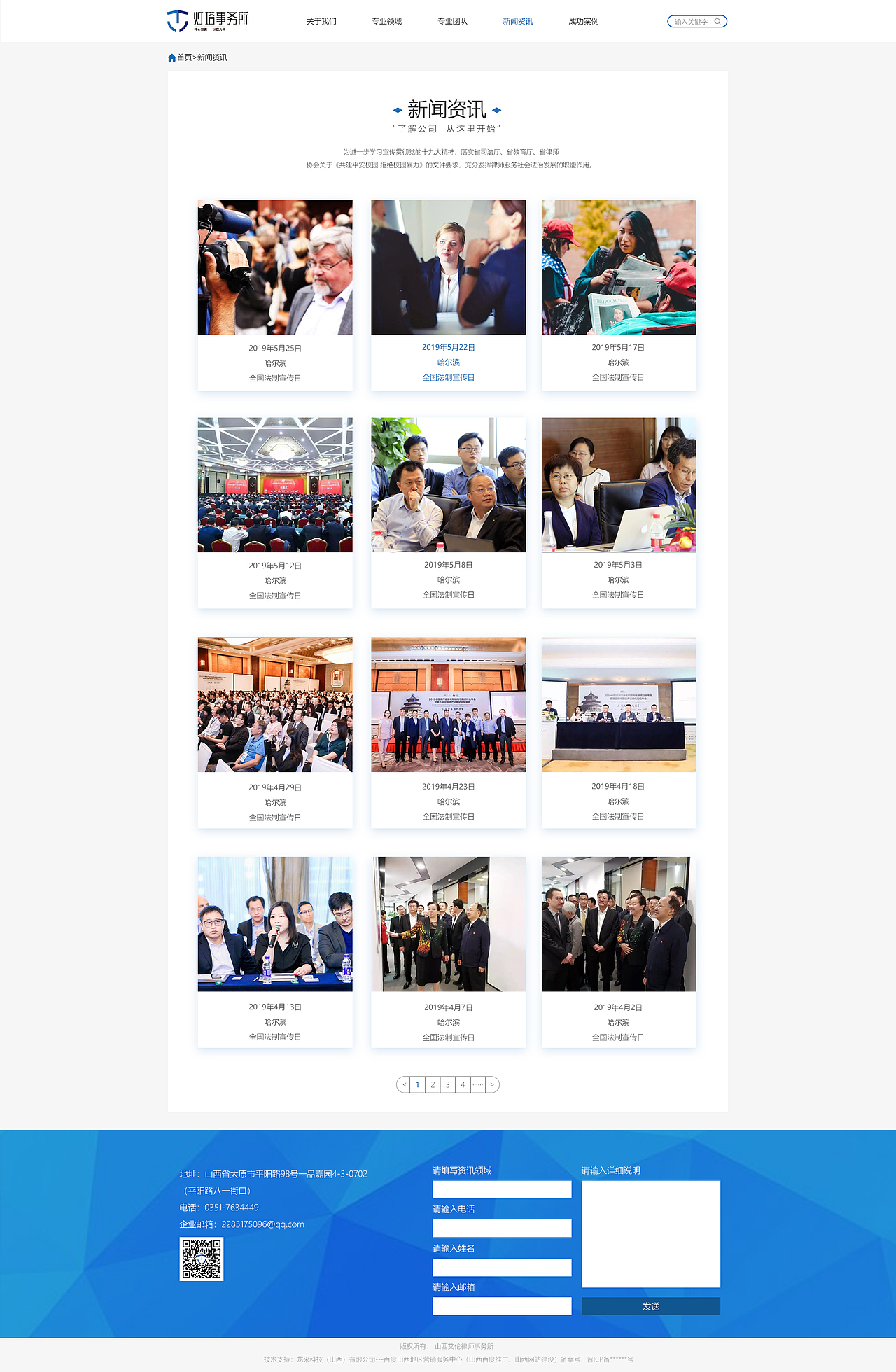 律师事务所官网
