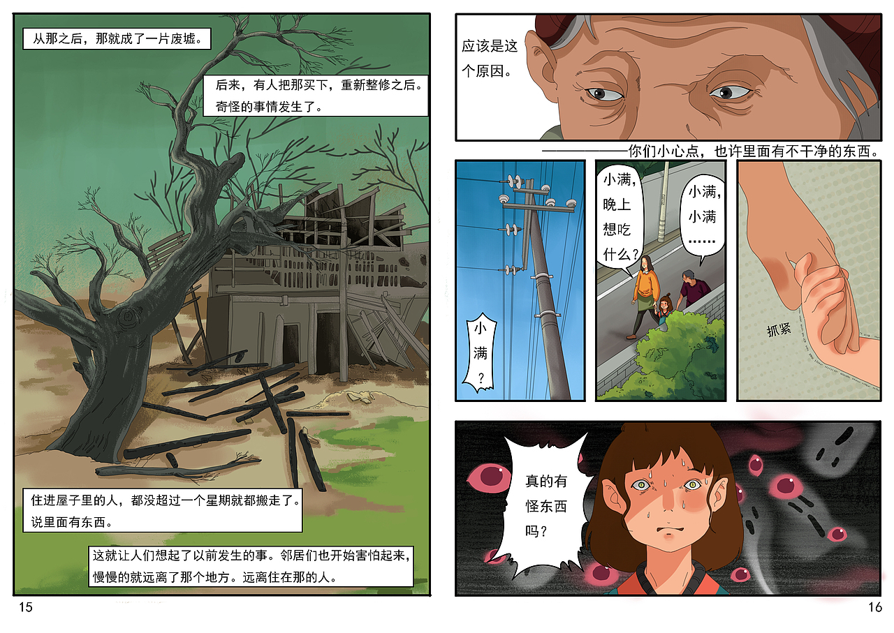 猫舍（图ZNjEyODQ3NzY=） - 短篇/格漫 - 站酷设计师樱葵原创素材 - 站酷ZCOOL