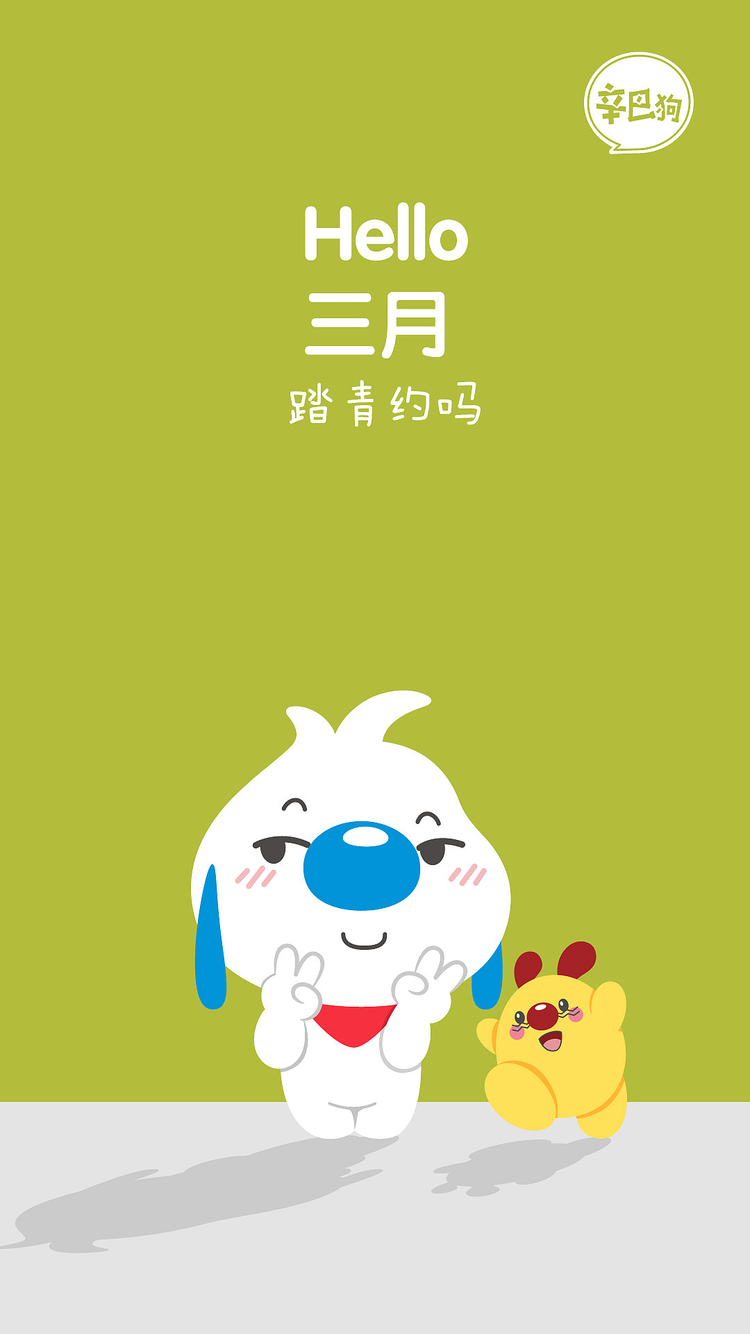 辛巴狗每月壁纸（图ZMTIwMTk1MzEy） - 绘本 - 站酷设计师辛巴狗原创素材 - 站酷ZCOOL