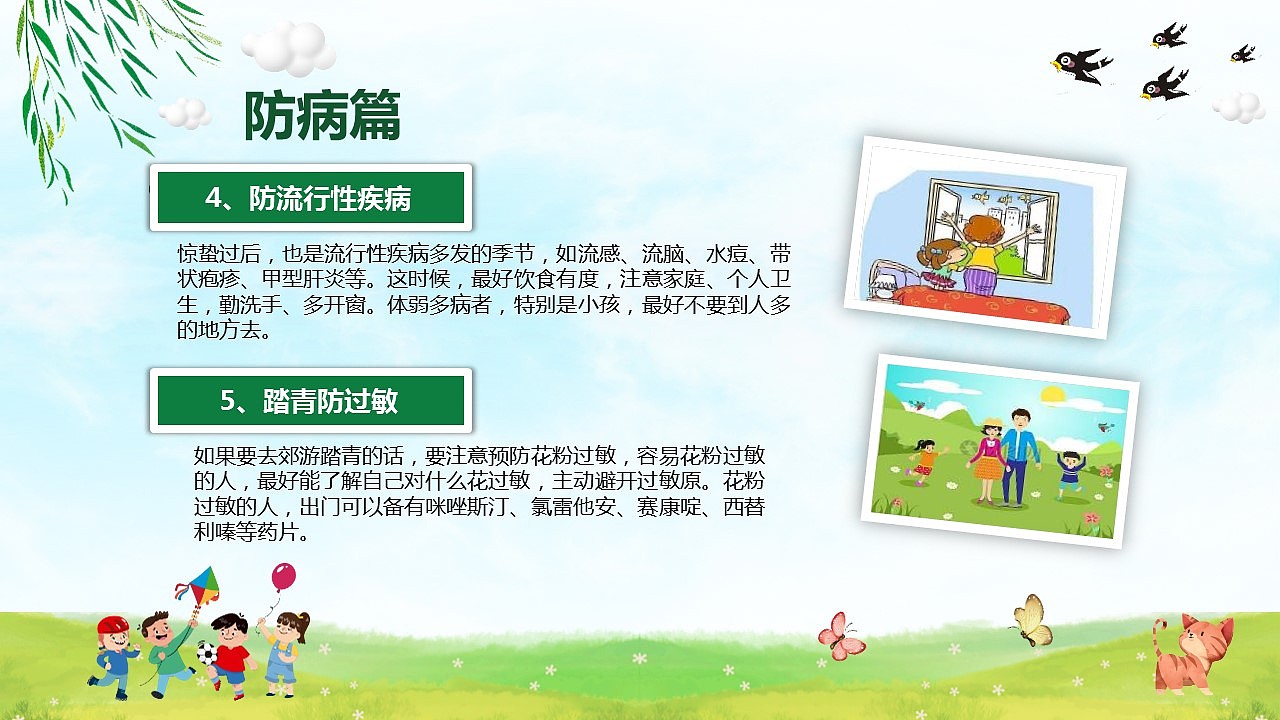 二十四节气之一惊蛰主题班会教育PPT模板