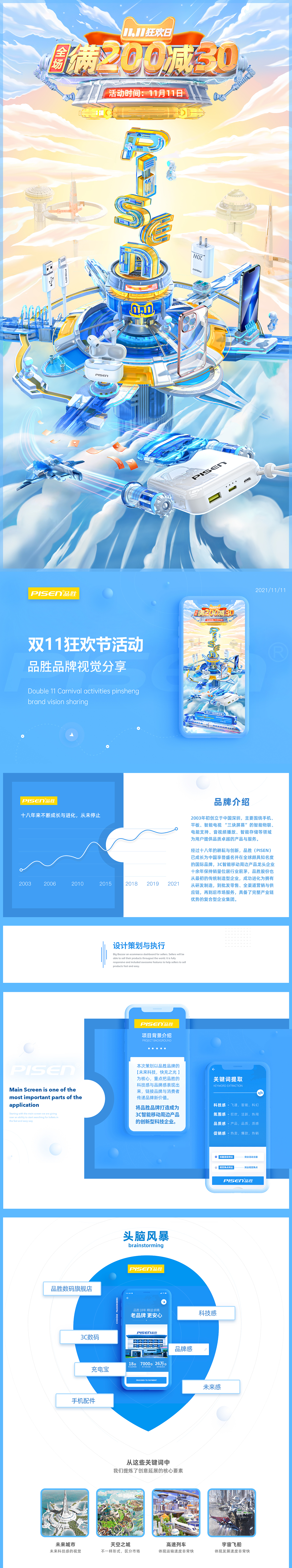 PISEN/品胜 2021 双11视觉分享(图ZMjgwMzY5MDA0) - 电商 - 站酷设计师文一米原创素材 - 站酷ZCOOL