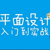 平面设计学习视频的头像