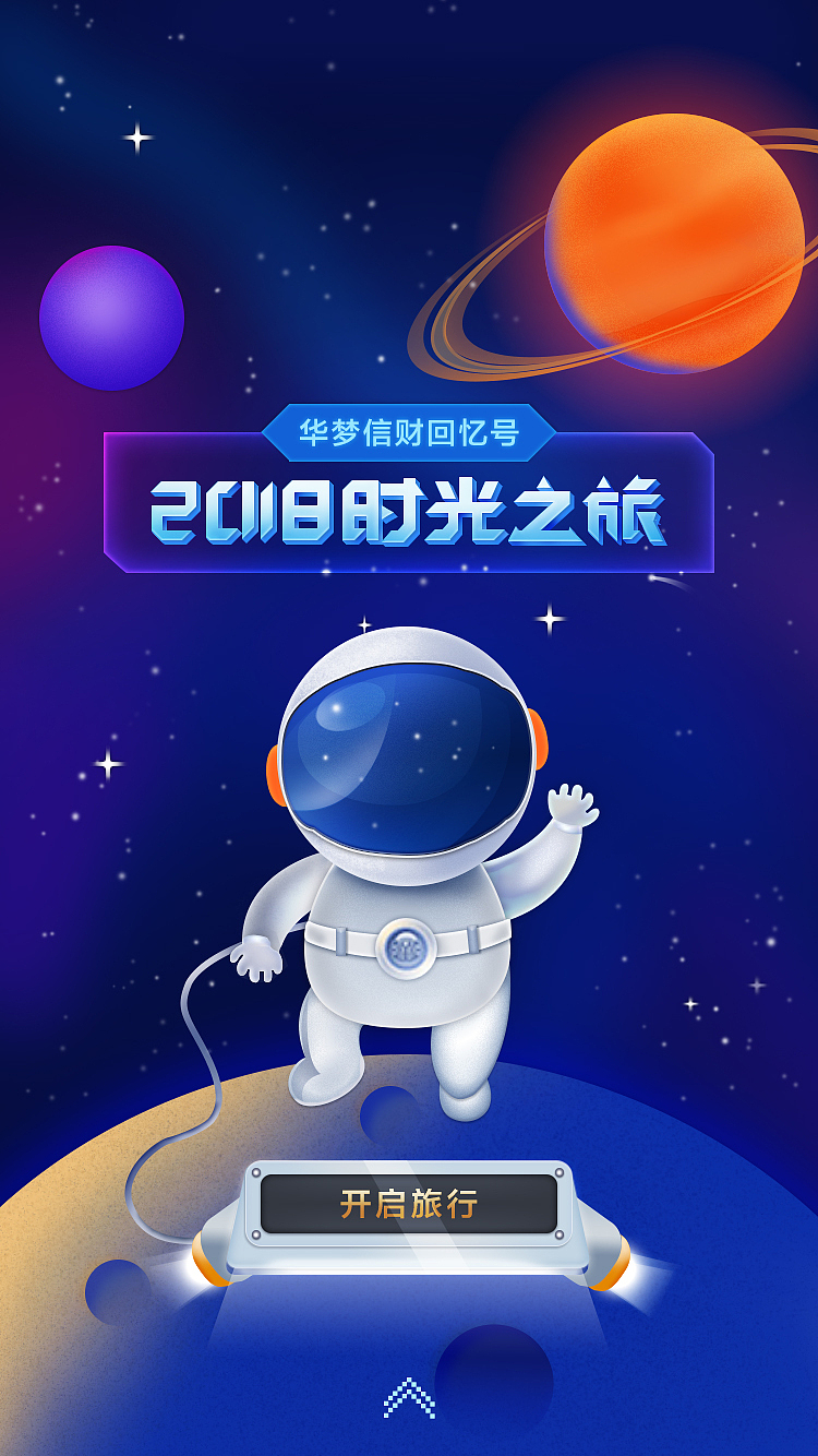 一个宇宙星空H5（图ZMTc5NjM2ODc2） - 品牌 - 站酷设计师小希Hely原创素材 - 站酷ZCOOL