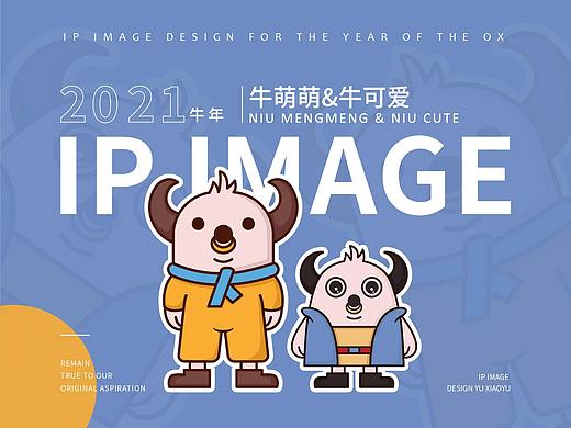 牛年IP形象（吉祥物），牛萌萌&牛可爱