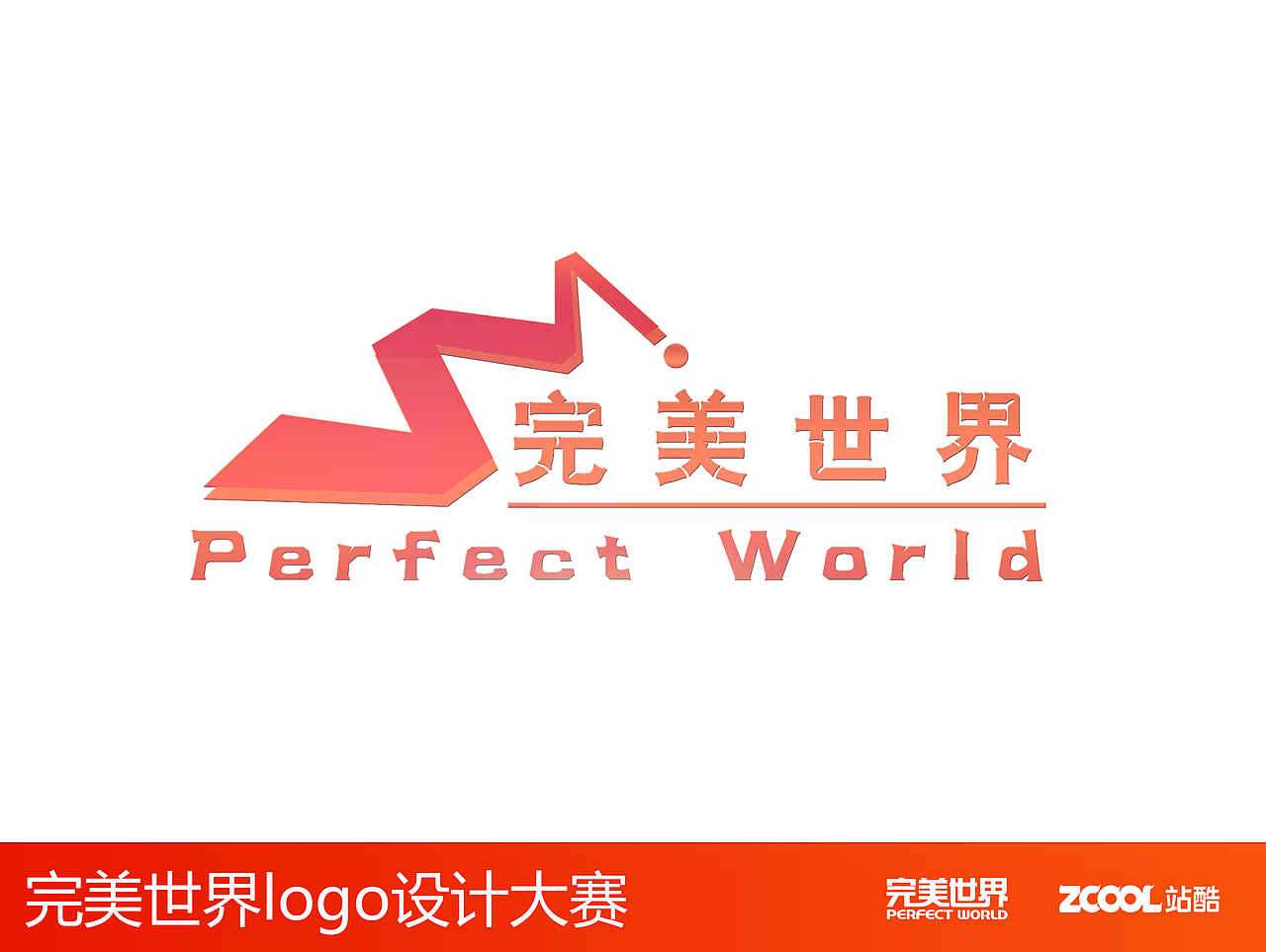 完美世界LOGO