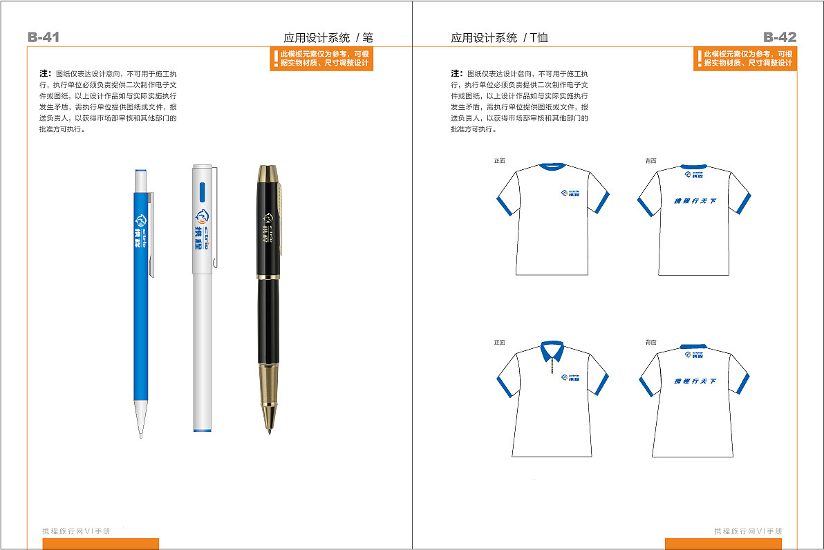 携程企业识别系统2010年版-基础规范VI（图ZMTAzNDA4Mzcy） - Logo - 站酷设计师amazi原创素材 - 站酷ZCOOL