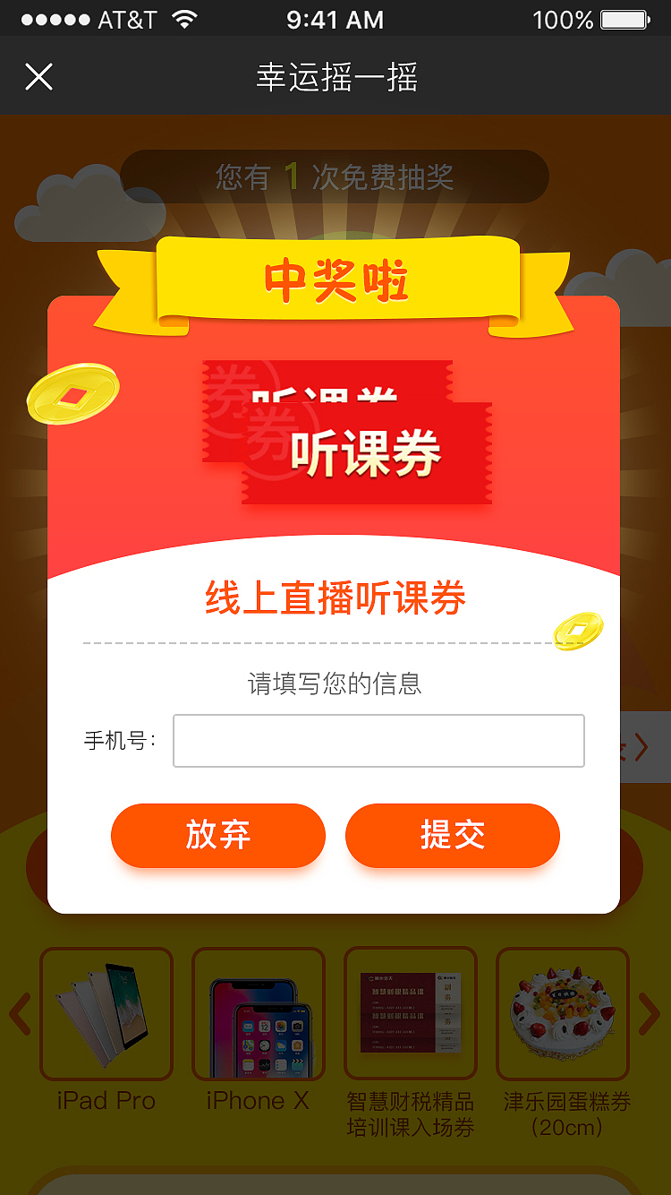 抽奖-摇一摇（图ZMjI3NzQ3ODg0） - APP界面 - 站酷设计师指北針原创素材 - 站酷ZCOOL