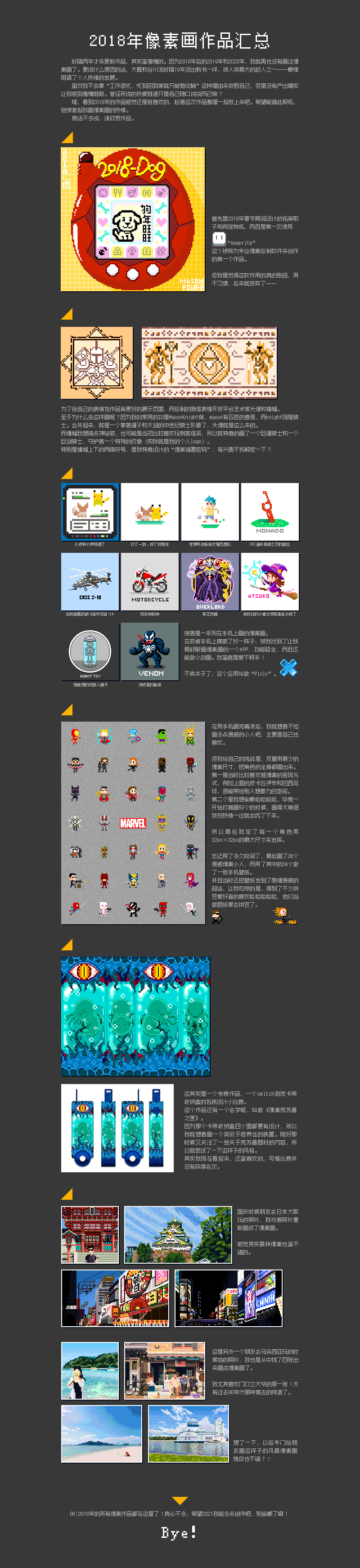 2018年像素画作品汇总